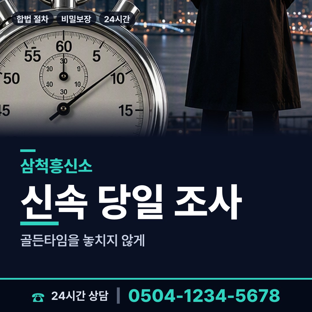 삼척 남양동 초등친구찾기 상담 안내
