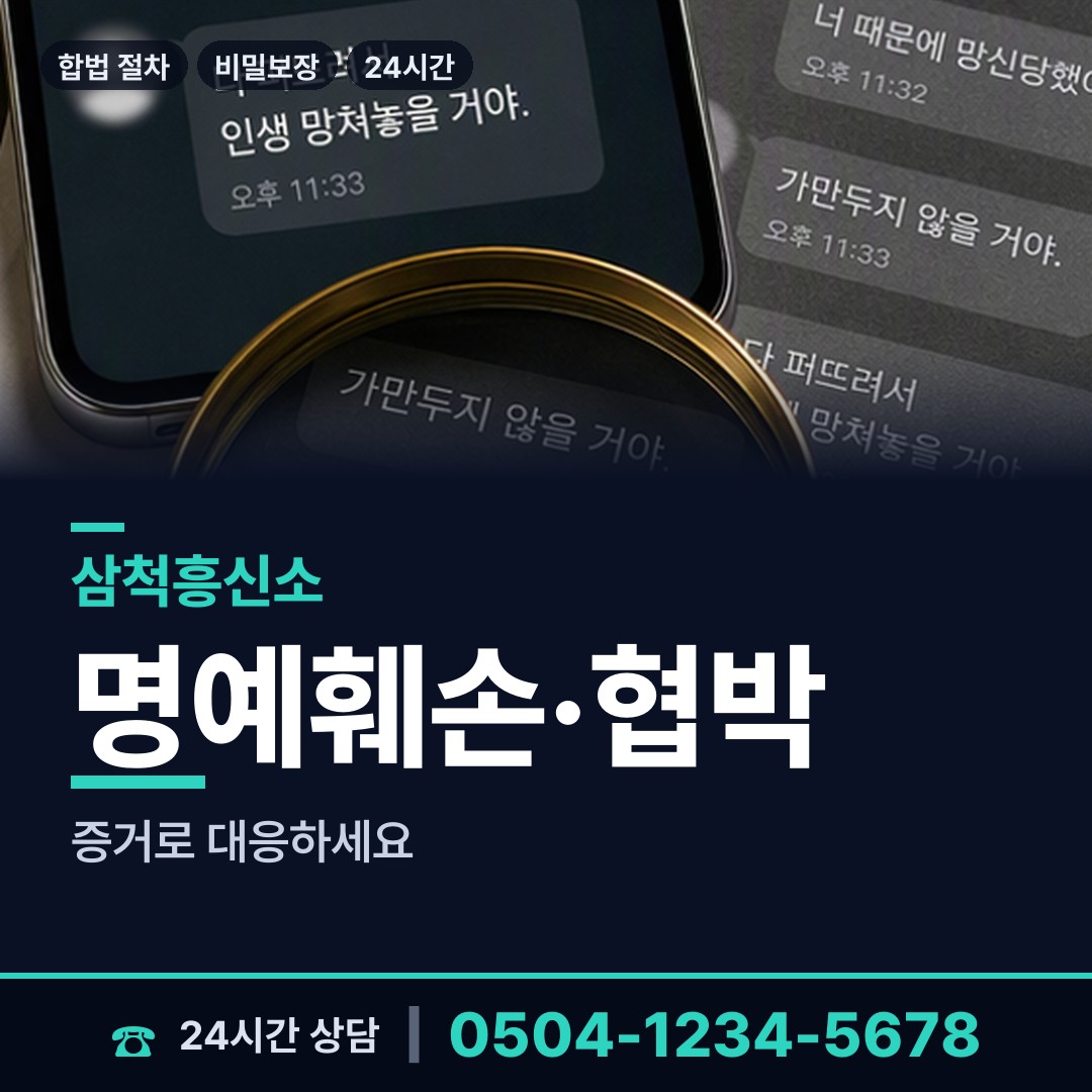 삼척 남양동 프랜차이즈조사 상담 안내