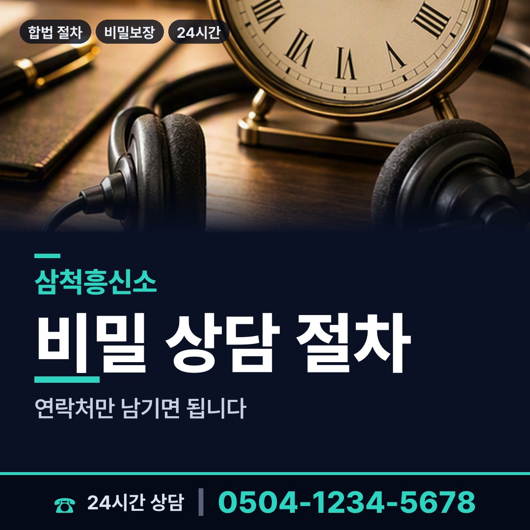 삼척 남양동 심부름센터추천 상담 안내