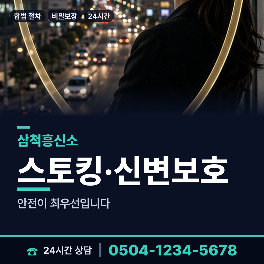 삼척 남양동 채권추심조사 상담 안내