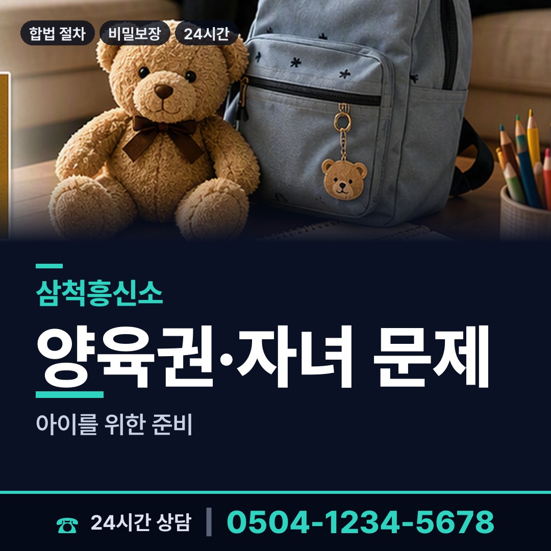 삼척 남양동 생부찾기 상담 안내
